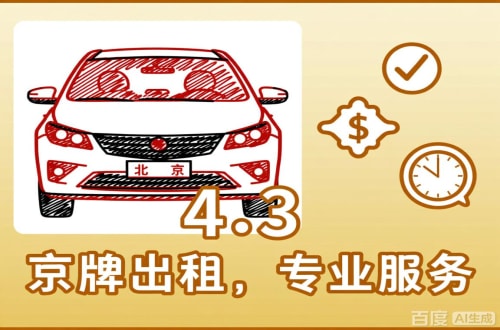 标宝北京公户车过户到个人手续，这几点不搞懂白跑趟