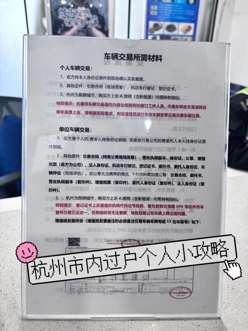 标宝北京车牌车过户转移政策解析：小白必看的避坑指南