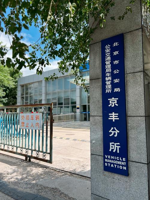 标宝北京小汽车公司车牌最新信息：2024京牌过户新变化与合规操作指南