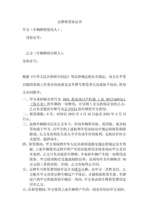 标宝京牌短租真相：小白必看的避坑指南