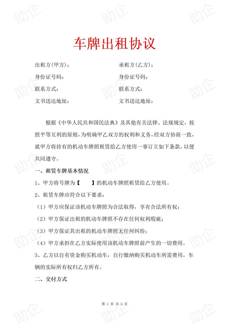 标宝北京车牌长租踩坑实录：三年五年合同里的隐形陷阱怎么破